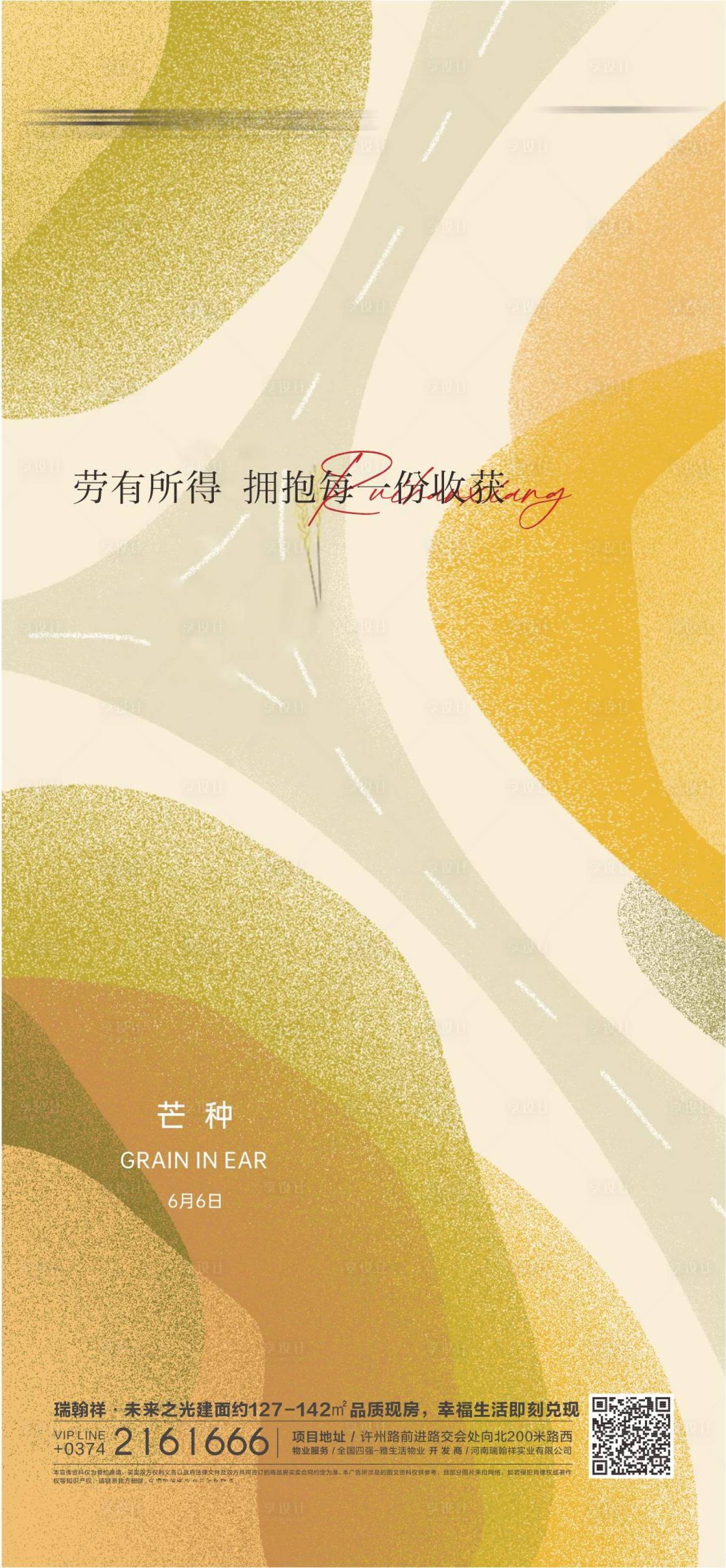 源文件下載【享設計】搜索編號：96750018751926550【芒種海報】