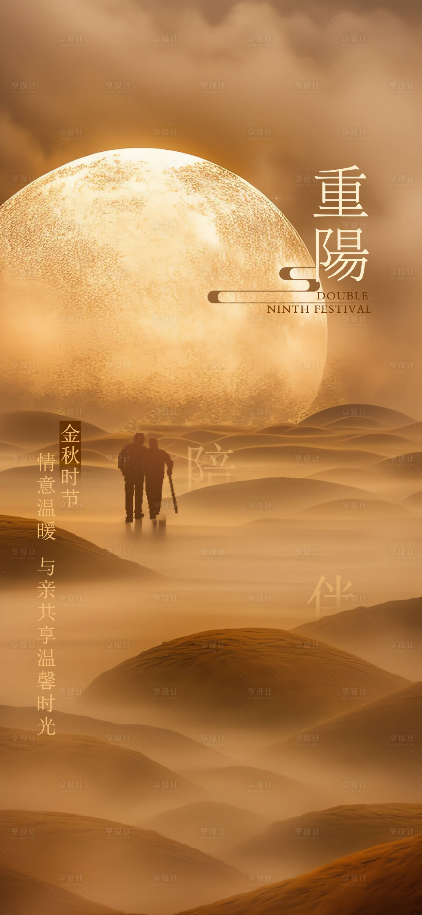 源文件下載【享設計】搜索編號：89210018528287901【重陽節海報】