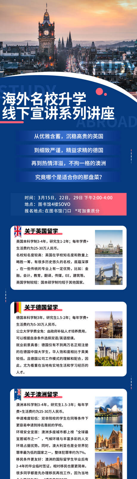 源文件下载【出国留学宣讲系列海报】编号：91760018948998504