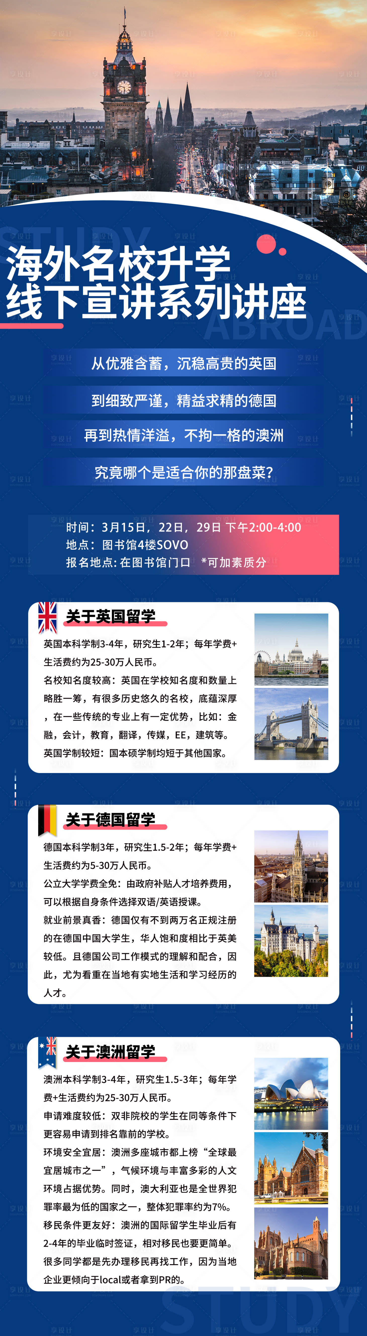 源文件下載【享設(shè)計】搜索編號：91760018948998504【出國留學(xué)宣講系列海報】
