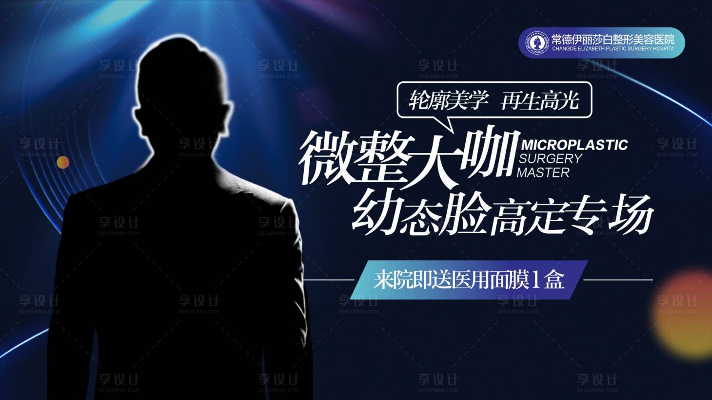 源文件下载【医美神秘大咖活动背景板】编号：62660018677804747