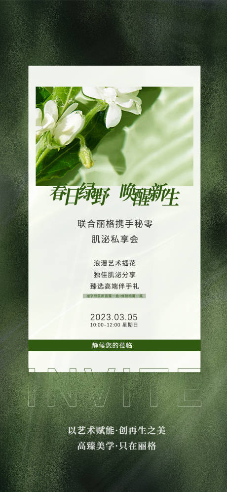 源文件下載【醫美活動邀請函】編號：72620018672447977