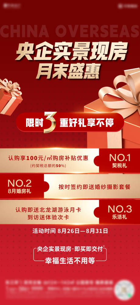 源文件下載【享設計】搜索編號：78230018968485366【地產現房特惠三重禮】