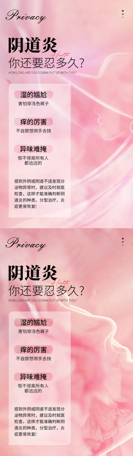 源文件下载【享设计】搜索编号：26770018994748987【私密养护系列海报】