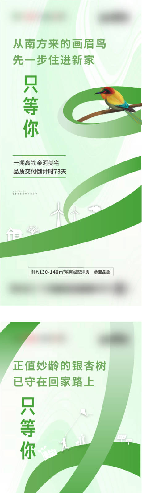 源文件下载【享设计】搜索编号：89320018931594256【地产交付活动系列海报】