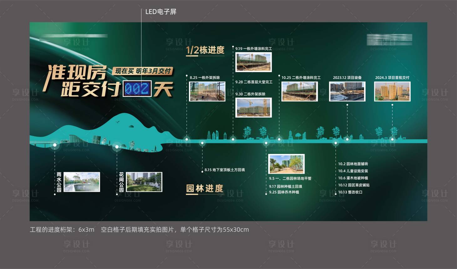 源文件下載【享設計】搜索編號：32690018925621812【地產(chǎn)家書工程進度背景】