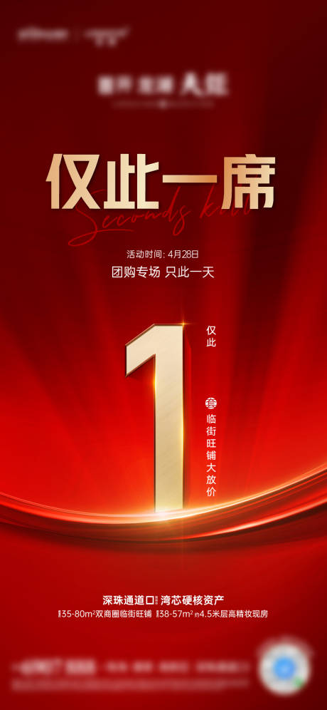 源文件下載【地產(chǎn)熱銷海報】編號：96720018548811513