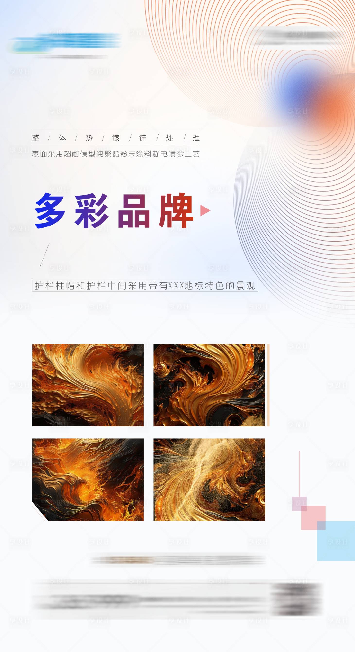 源文件下載【享設(shè)計(jì)】搜索編號(hào)：58520018811334685【房地產(chǎn)品牌海報(bào)】