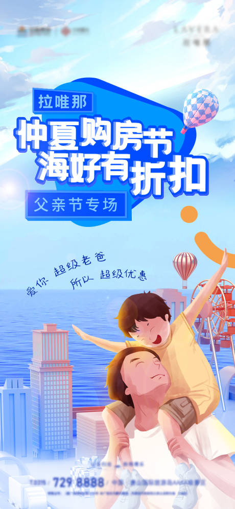 源文件下载【享设计】搜索编号：43860018911645256【父亲节夏季海边购房优惠折扣海报】