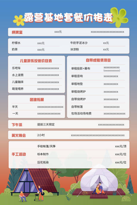 源文件下載【享設計】搜索編號：60020018711914467【露營基地項目價格表】