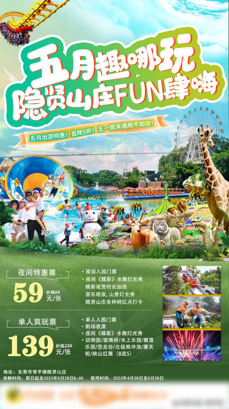 源文件下载【隐贤山庄景区海报设计】编号：47160018709281809