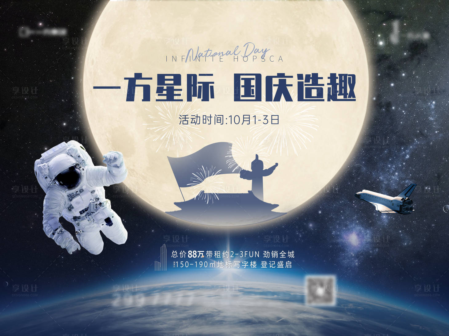 源文件下载【享设计】搜索编号：34220018654473132【地产国庆主画面】