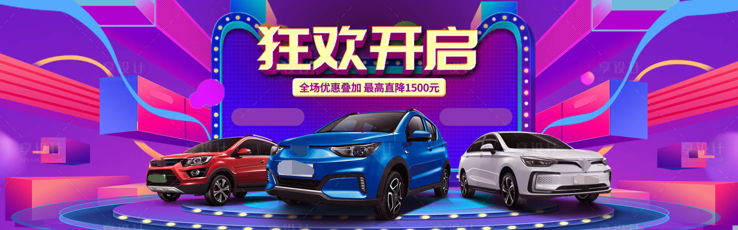 源文件下載【享設計】搜索編號：34550019016119883【智能汽車活動背景板】