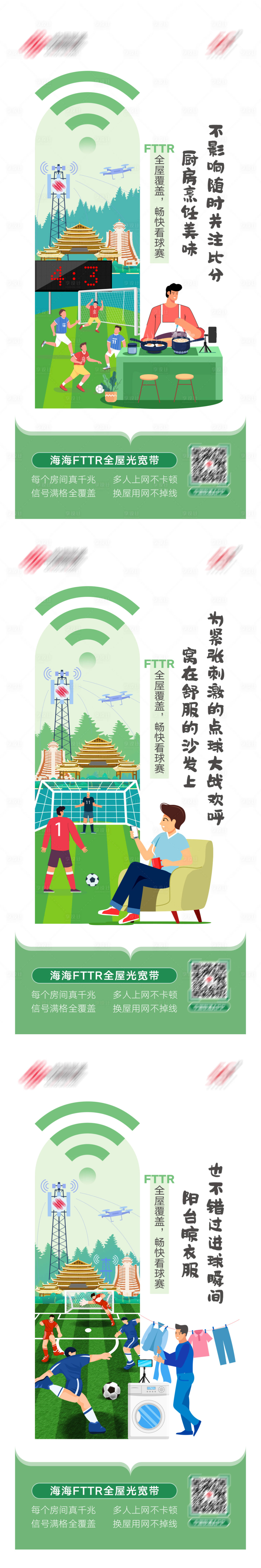 源文件下载【享设计】搜索编号：58400018824745895【村超系列海报】