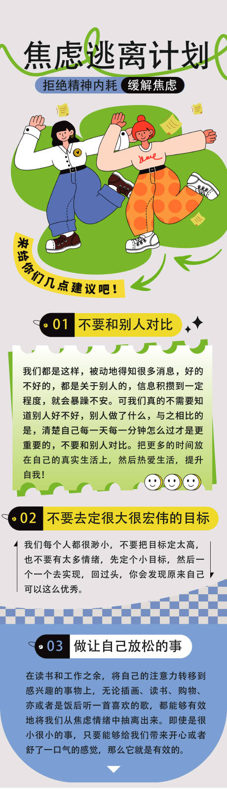 源文件下载【享设计】搜索编号：90230018846795366【焦虑逃离计划】