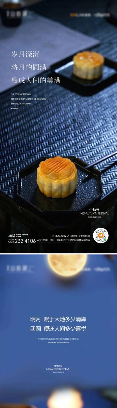 源文件下载【中秋节海报】编号：92910018975992620