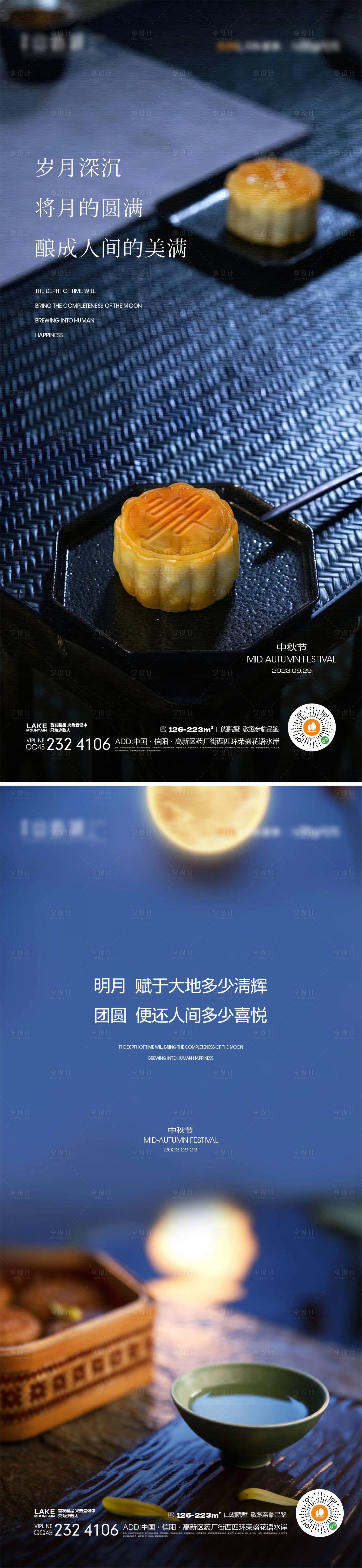 源文件下载【享设计】搜索编号：92910018975992620【中秋节海报】