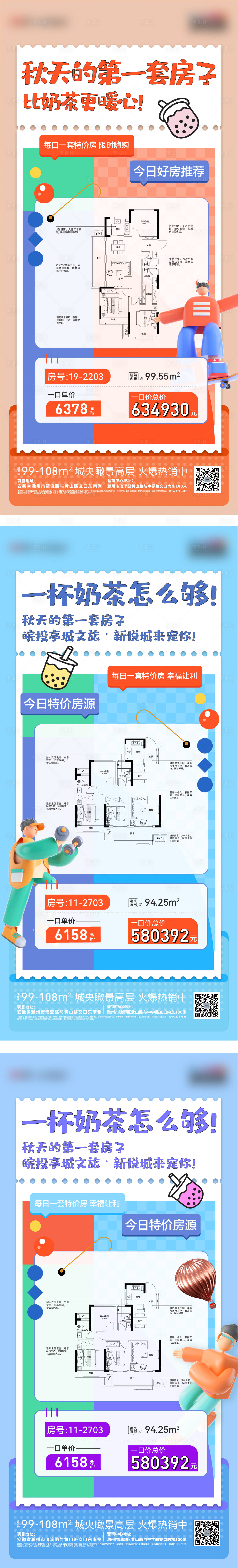 源文件下載【孟菲斯戶型特價房系列】編號：98630018682948942
