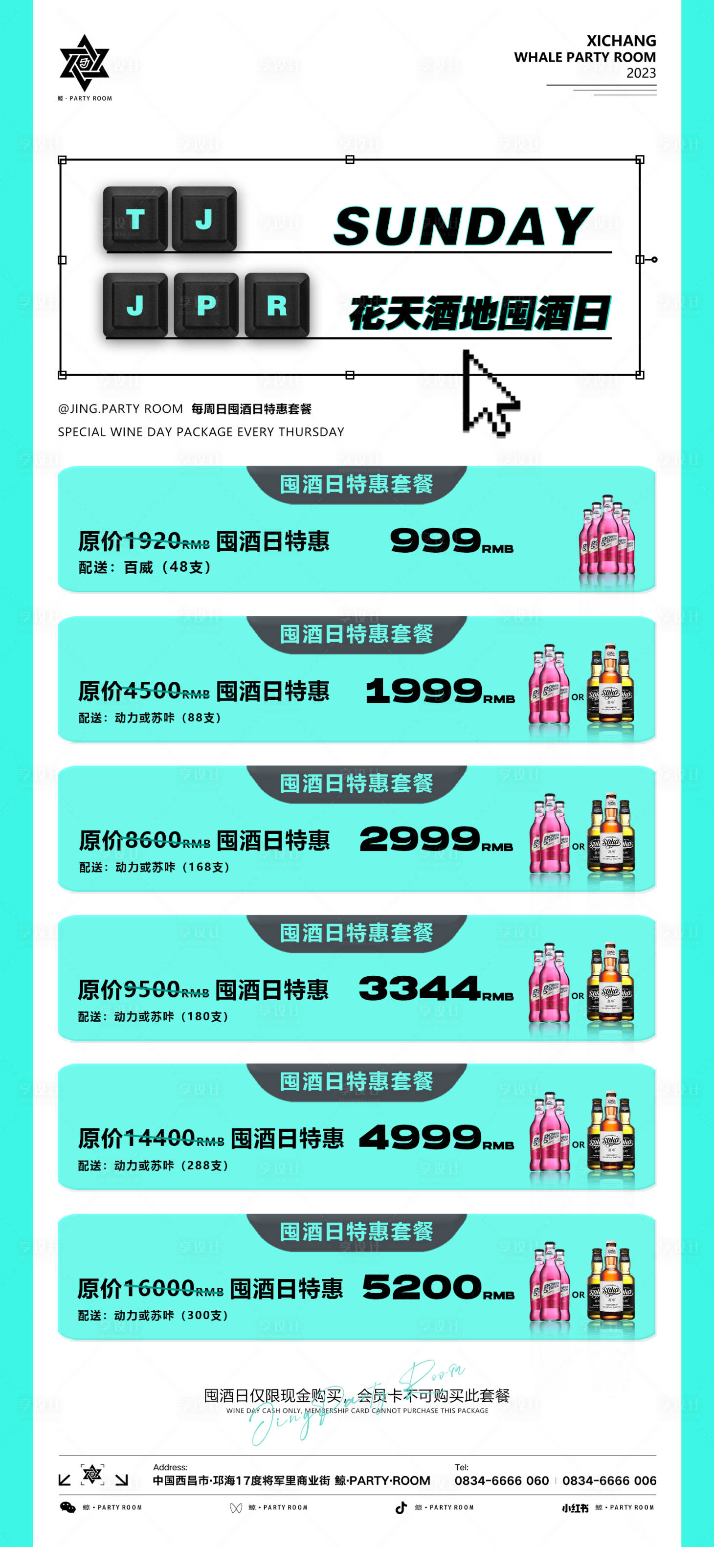 源文件下載【享設計】搜索編號：85220018557743407【酒吧酒水套餐簡約海報】