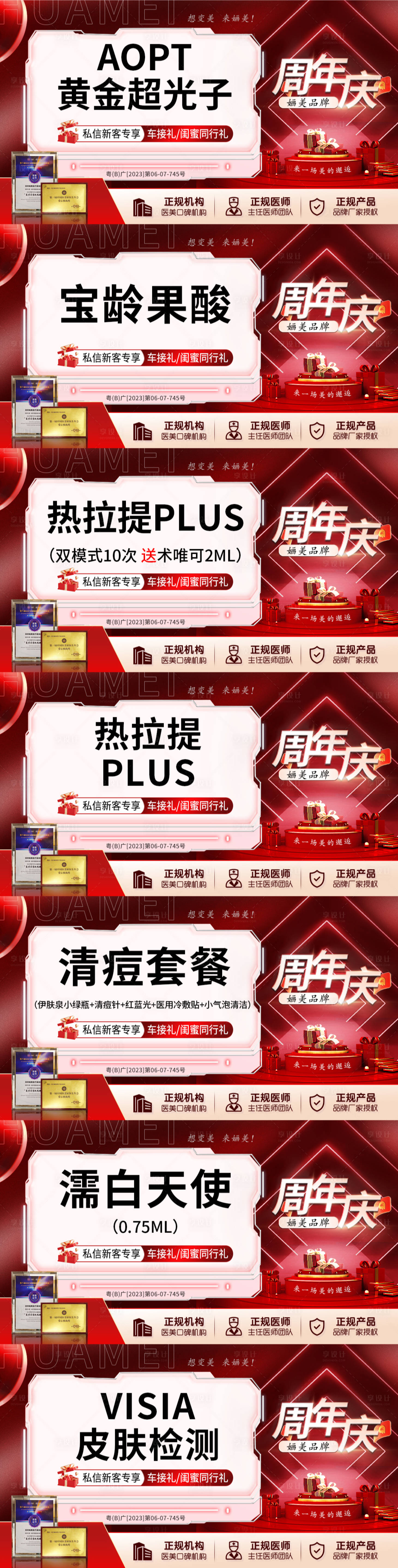 源文件下载【享设计】搜索编号：81000018658088016【医美主图banner】