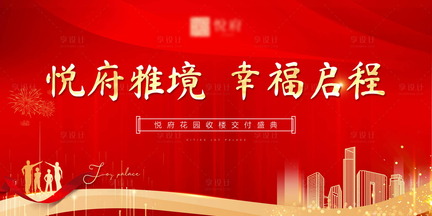 源文件下载【享设计】搜索编号：26810018754211591【欢迎回家交付主画面】