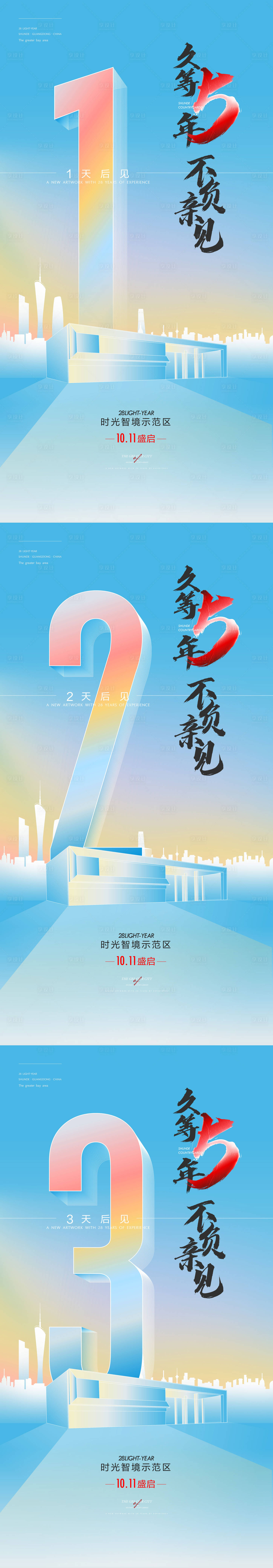 源文件下载【倒计时海报】编号：69520019081092624