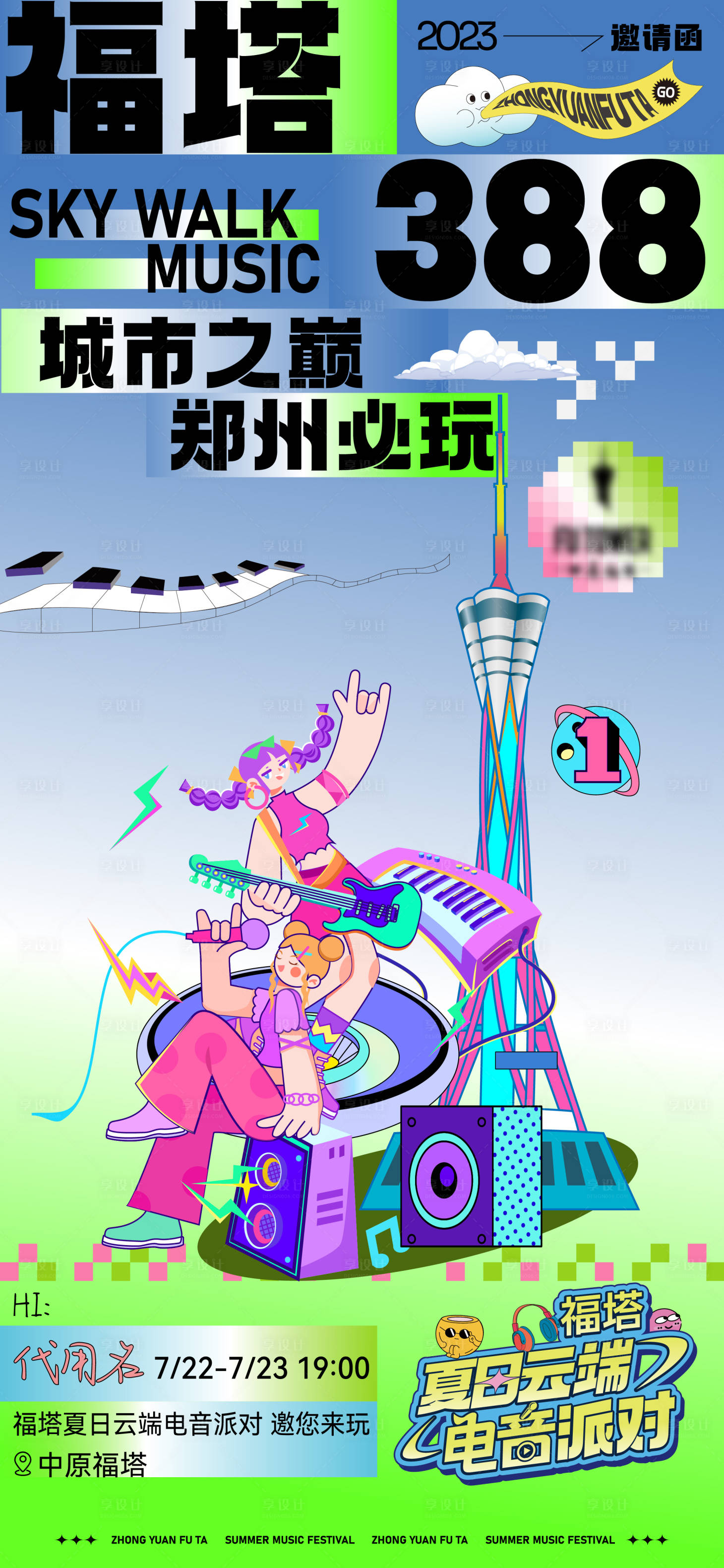 源文件下載【享設計】搜索編號：68750018576771580【電音節海報】