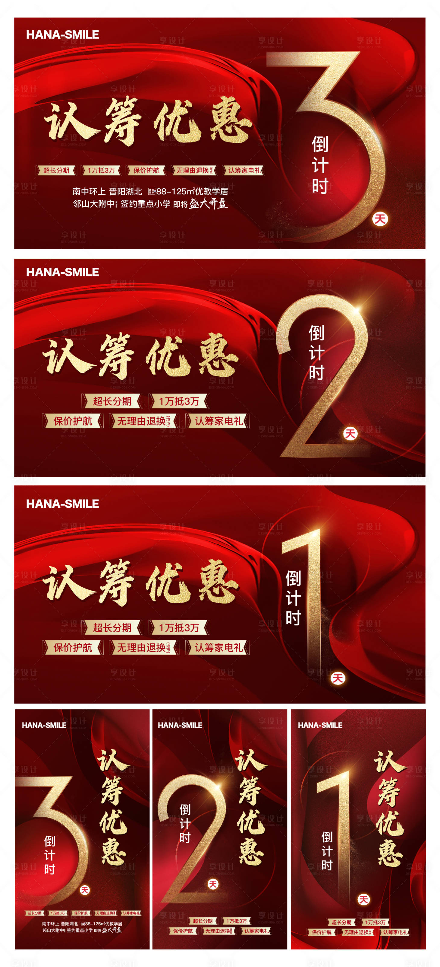 源文件下载【享设计】搜索编号：82170019046208417【认筹倒计时海报】