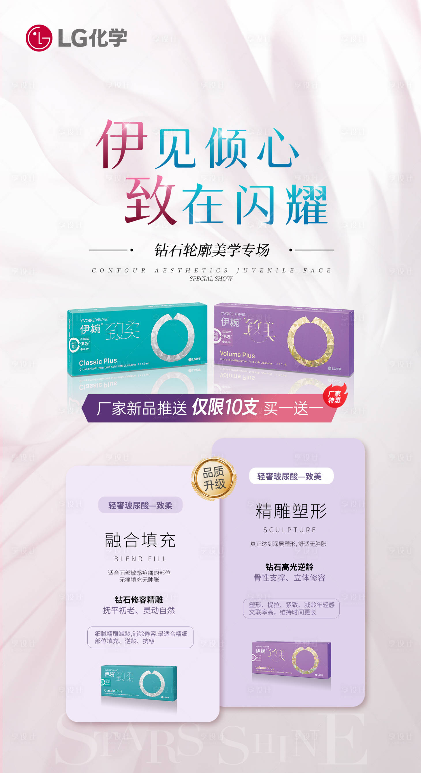 源文件下載【醫(yī)美微整伊婉C活動(dòng)】編號：35360018590955195