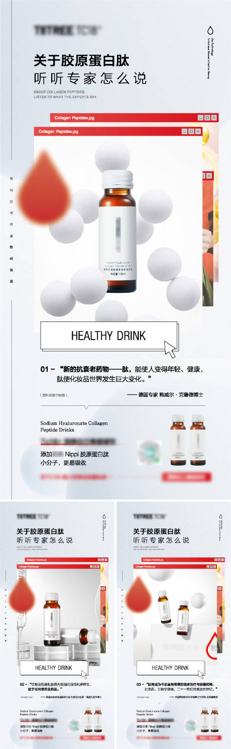 源文件下载【享设计】搜索编号：93700018952824262【美容美妆产品成分朋友圈系列海报】