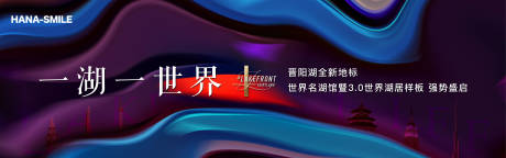 源文件下載【享設計】搜索編號：62120018582378339【世界名湖管開放畫面廣告展板】