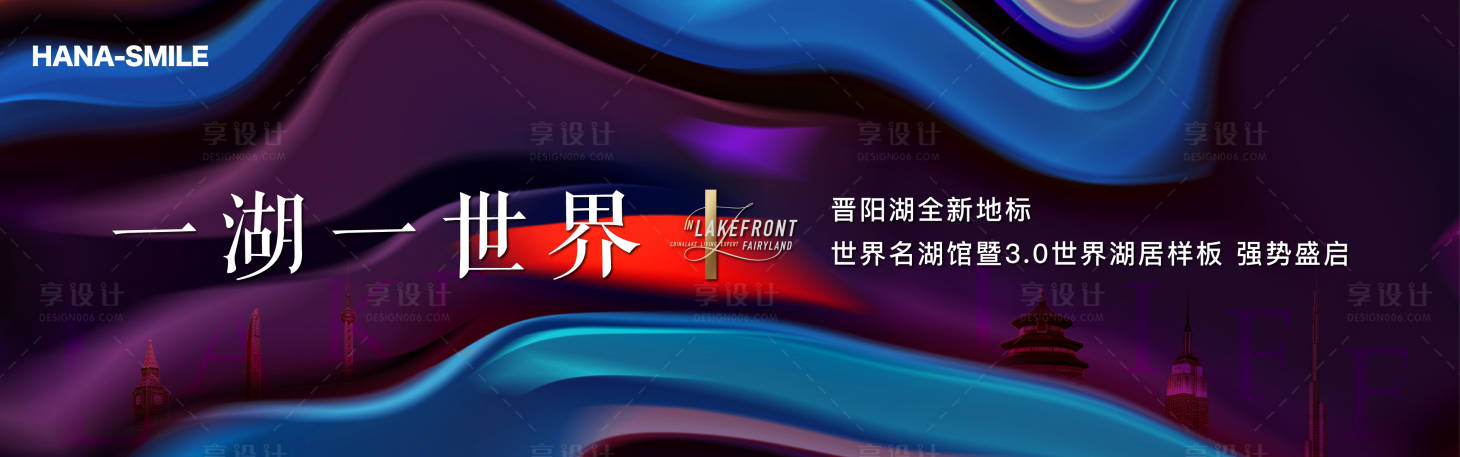 源文件下載【享設計】搜索編號：62120018582378339【世界名湖管開放畫面廣告展板】