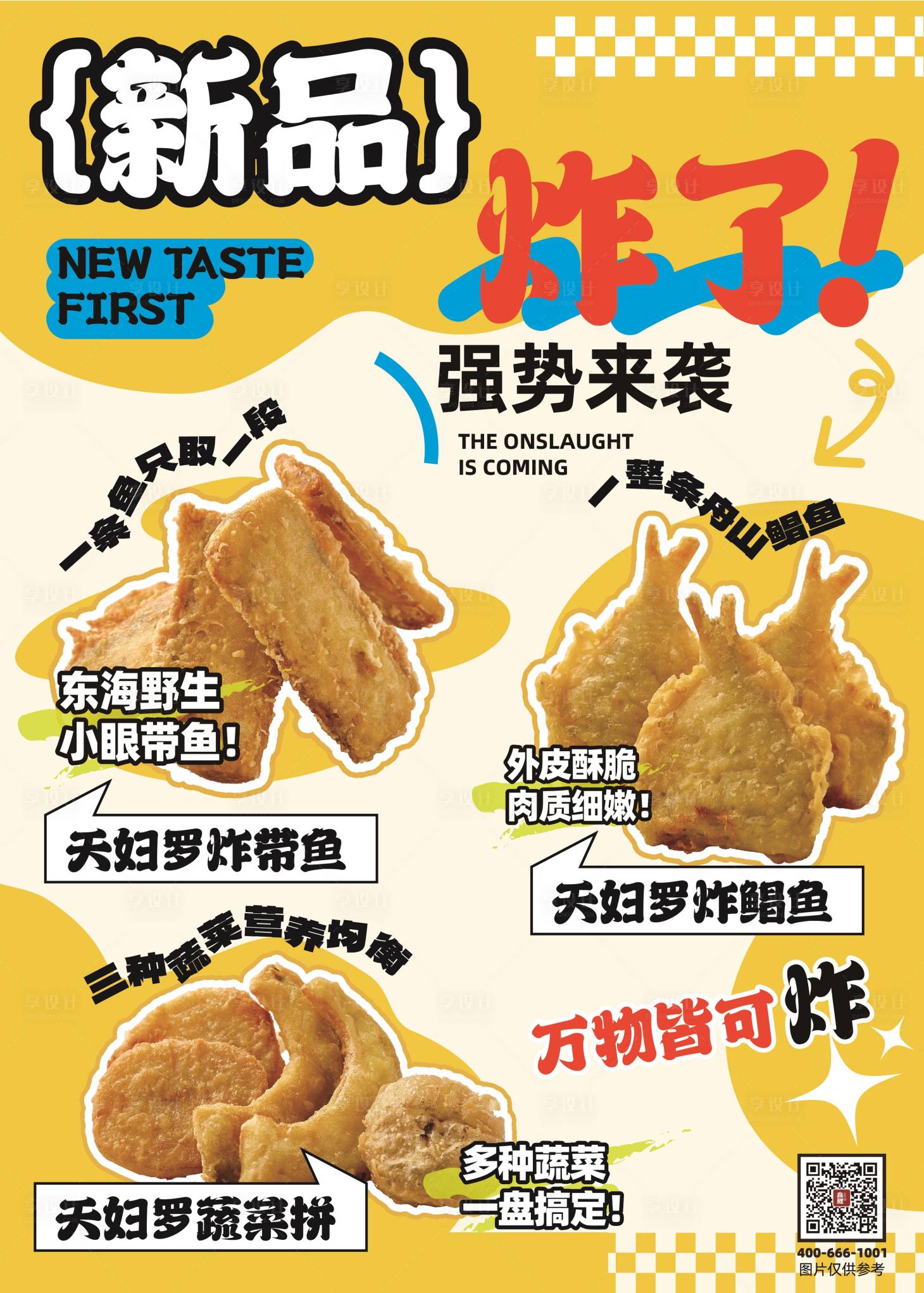 源文件下载【餐饮新品上新海报】编号：20230825130811803