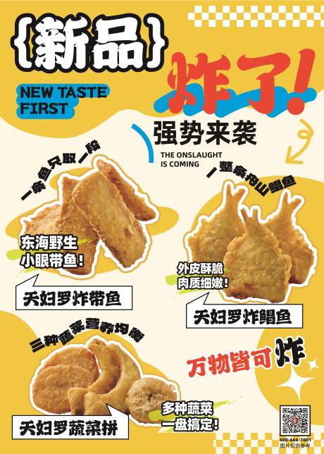 餐饮新品上新海报-源文件【享设计】