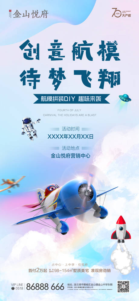 源文件下載【享設計】搜索編號：73550018518717024【地產DIY活動海報】