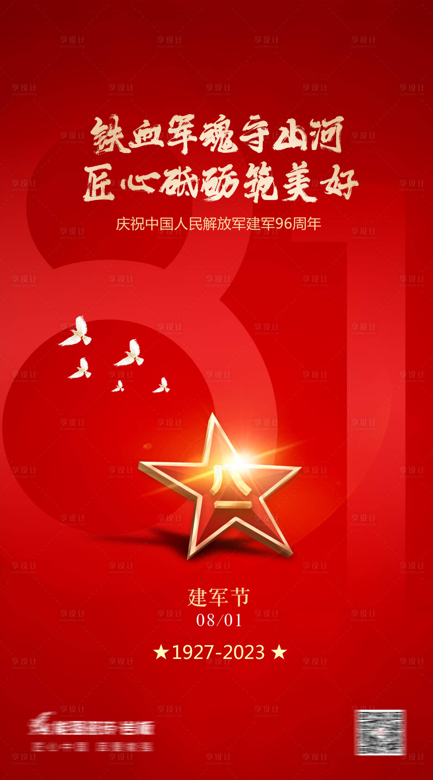 源文件下載【享設(shè)計(jì)】搜索編號(hào)：20340018554124000【八一建軍節(jié)海報(bào)】