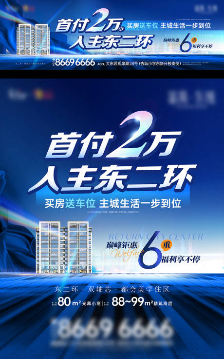 源文件下载【地产低首付钜惠政策宣传海报展板】编号：93870018971424624