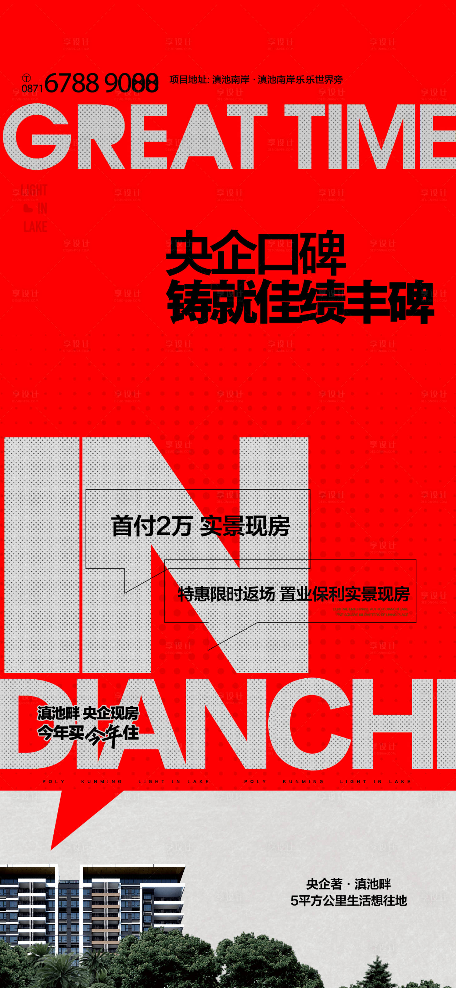 源文件下載【享設(shè)計(jì)】搜索編號：66160018564838919【口碑熱銷海報(bào)】