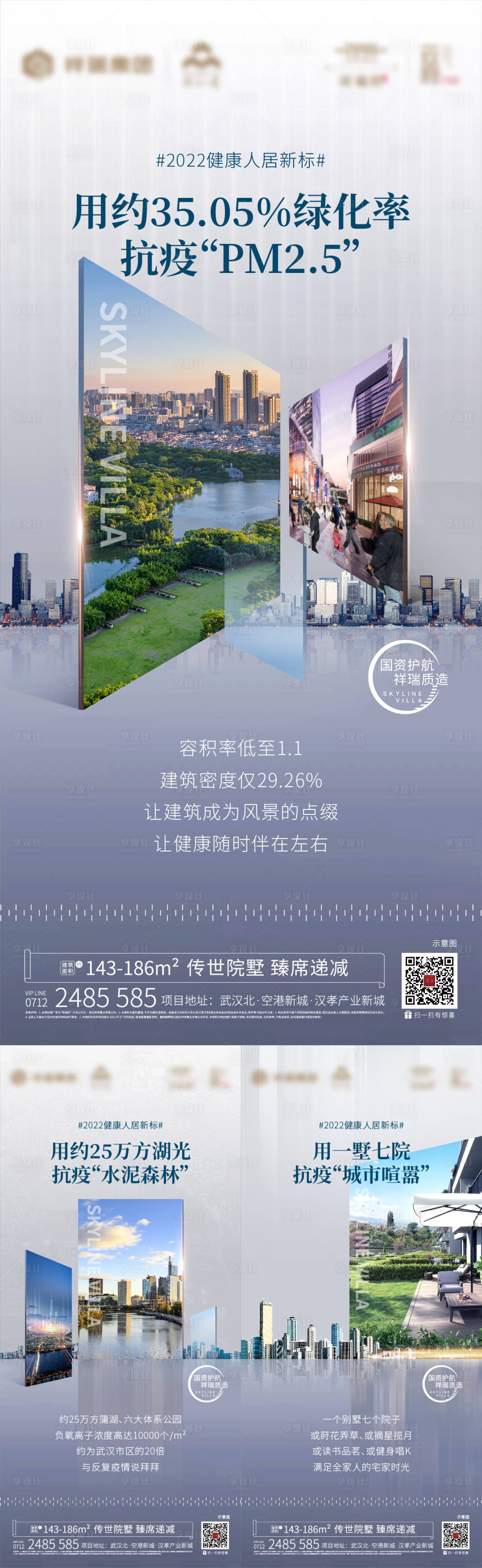 源文件下载【享设计】搜索编号：49350018740503394【地产防疫系列海报】