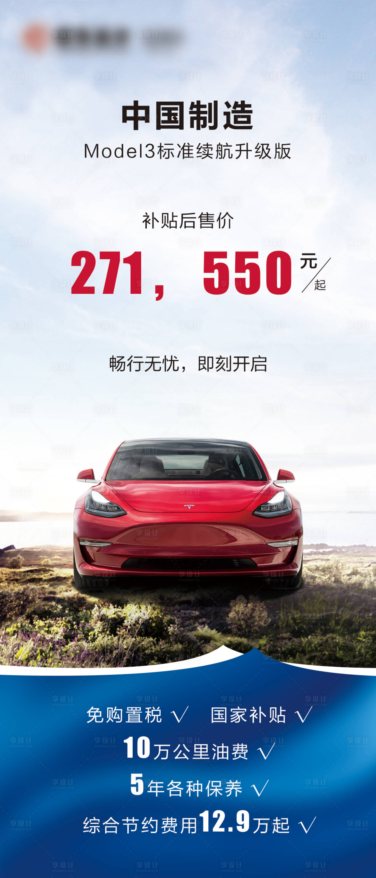源文件下载【享设计】搜索编号：30330018520728993【汽车海报】