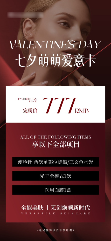 源文件下载【七夕医美卡券活动横板】编号：49250018561226466