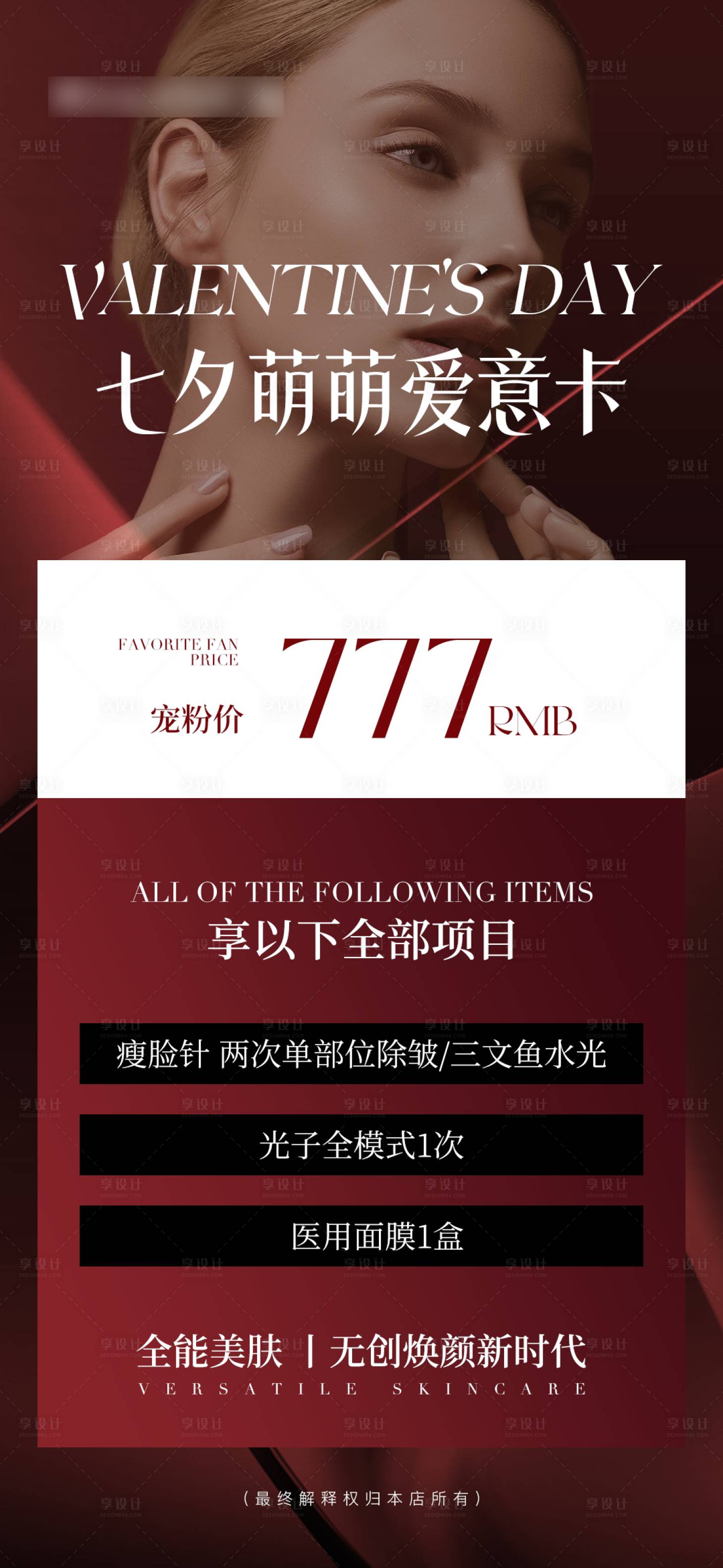 源文件下载【七夕医美卡券活动横板】编号：49250018561226466