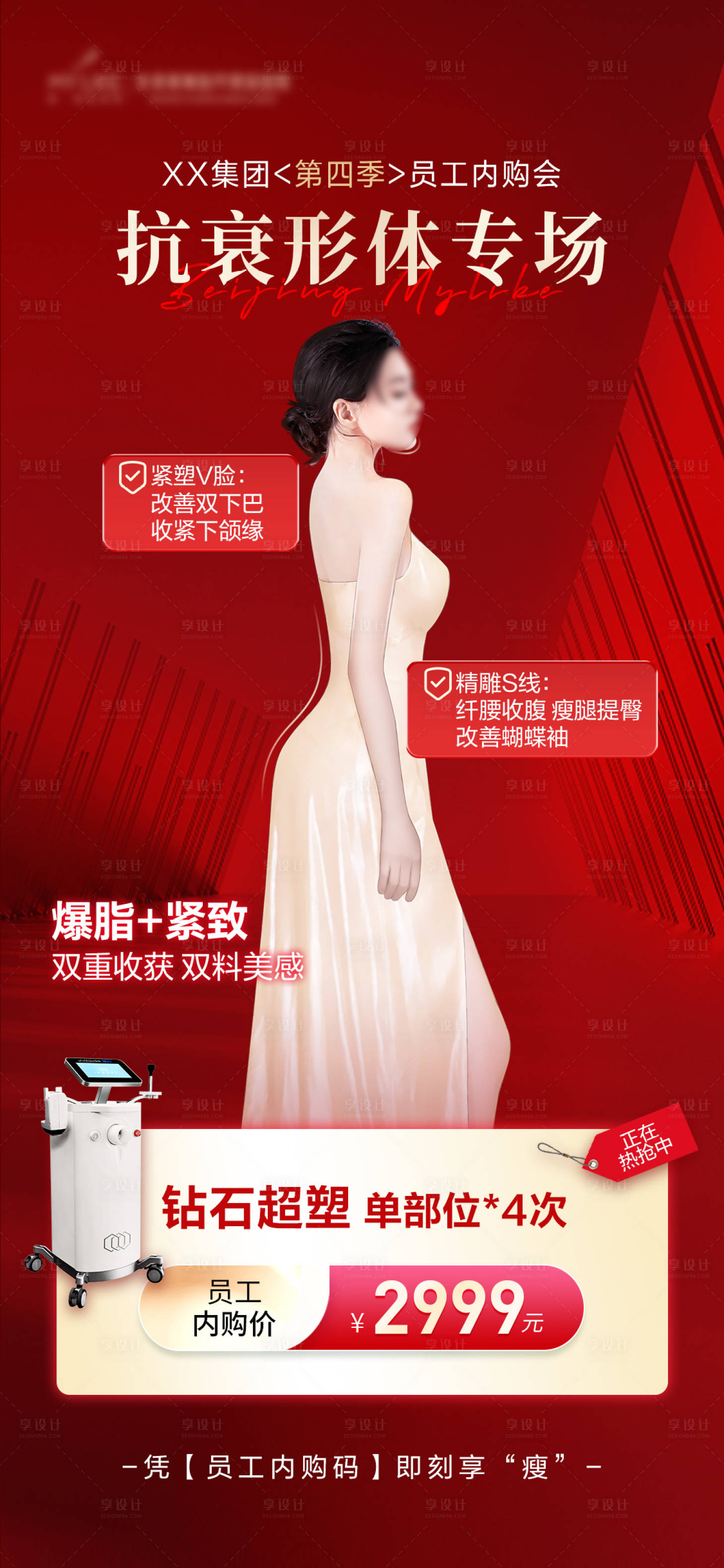 源文件下载【享设计】搜索编号：75530018919241836【抗衰形体专场】