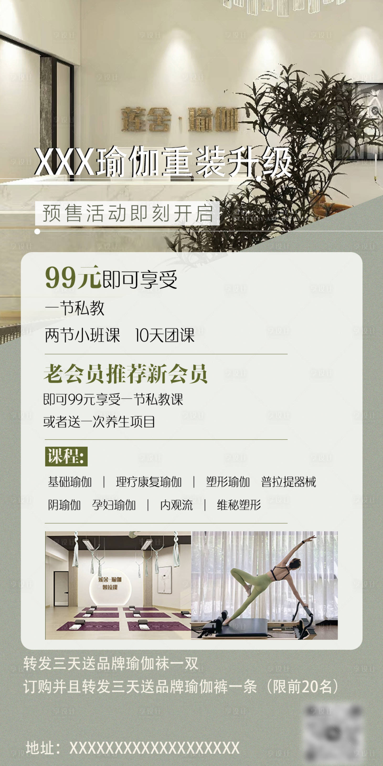 源文件下載【享設計】搜索編號：69580018555777911【瑜伽普拉提開業海報】