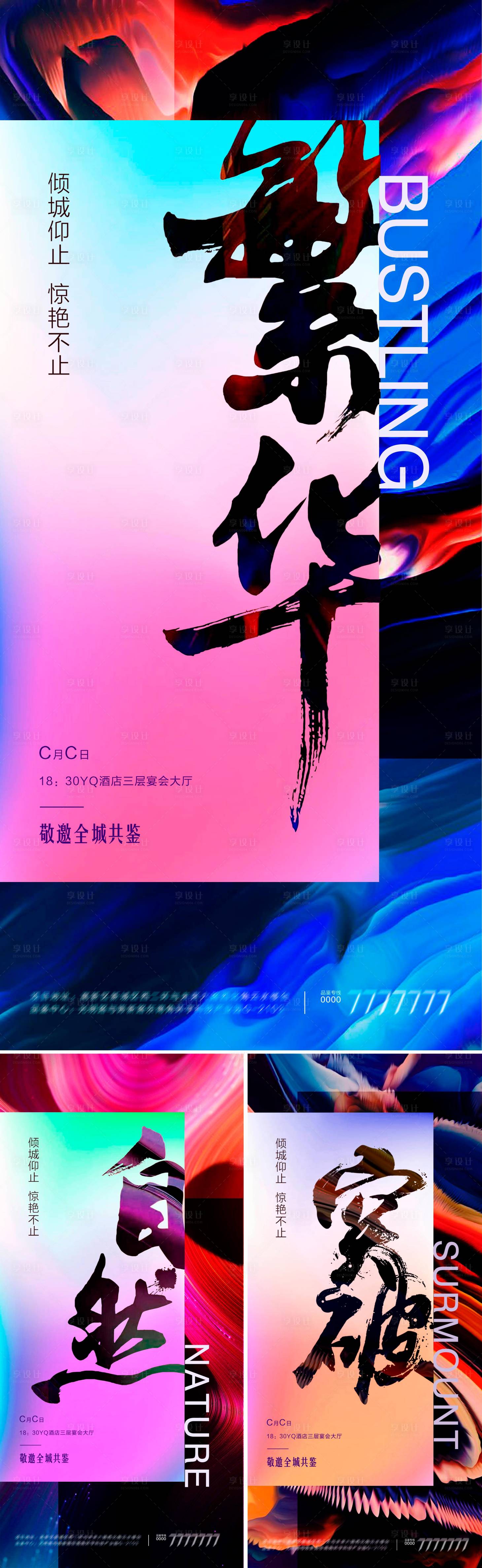 源文件下載【地產(chǎn)開盤邀請海報】編號：11890018506688373