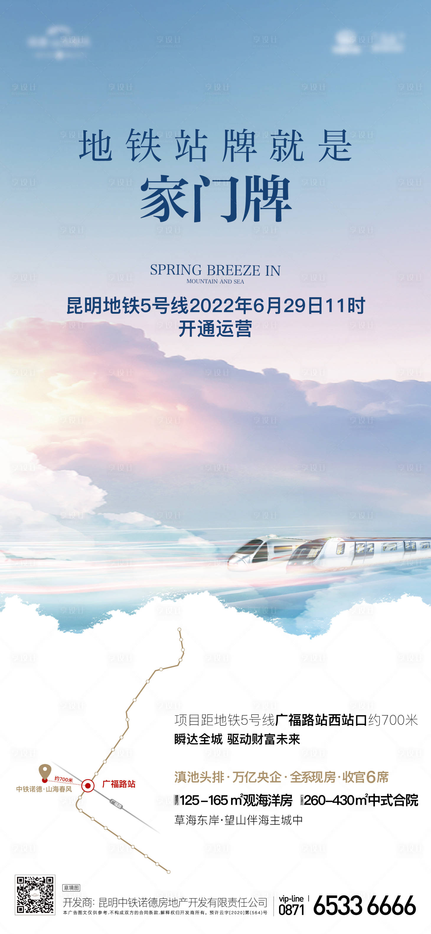源文件下載【地鐵價值點海報】編號：70310018947113278