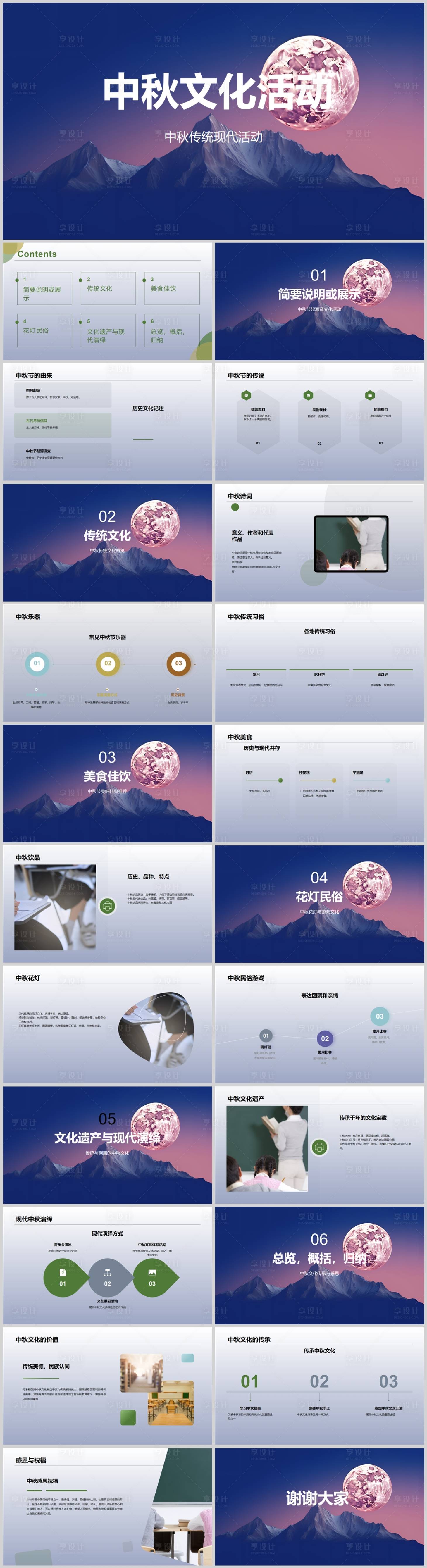 源文件下載【享設計】搜索編號：46320018690453899【中秋文化活動PPT】