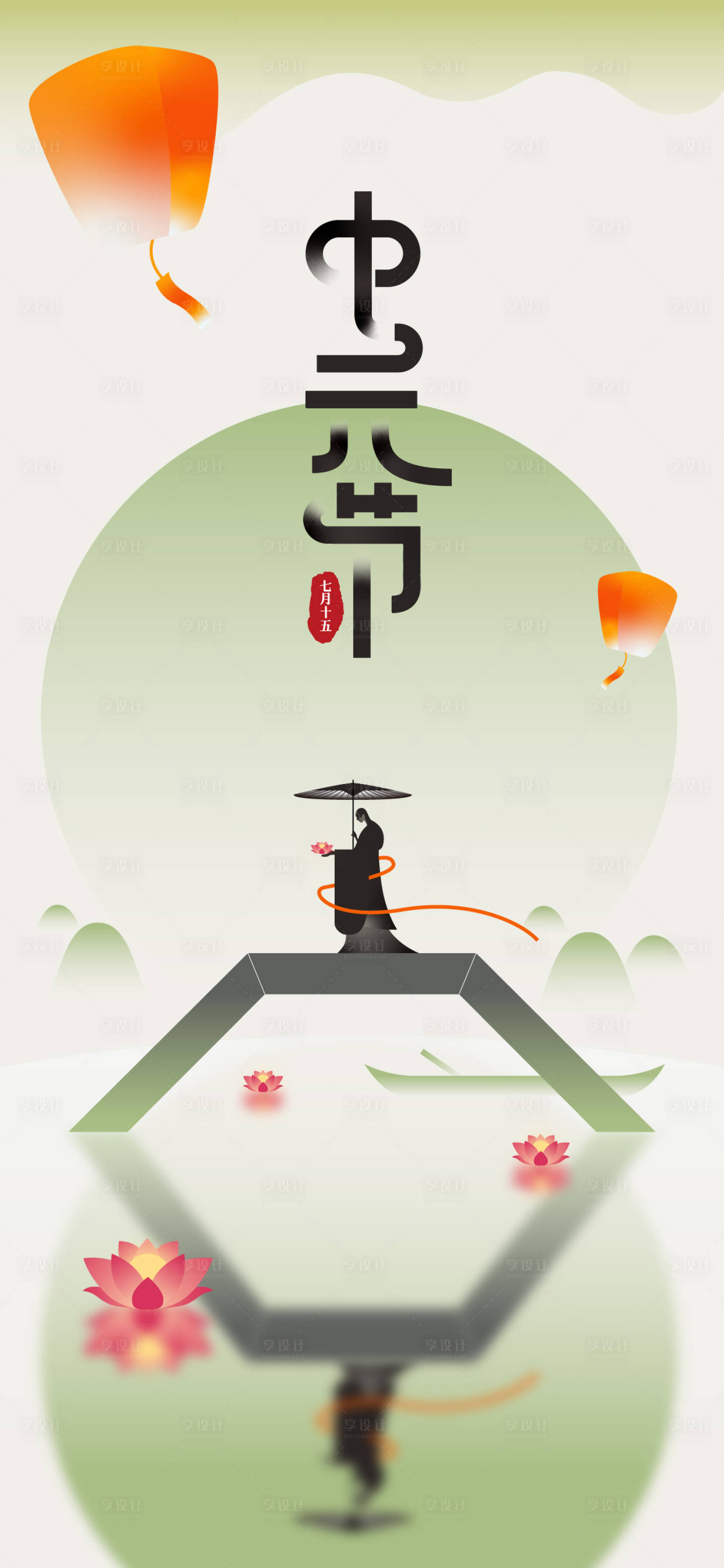 源文件下载【享设计】搜索编号：99020019028432284【中元节海报】