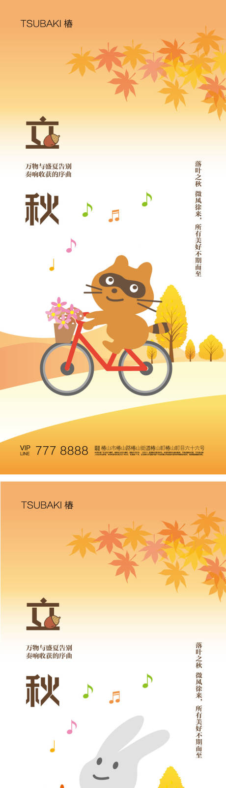 源文件下載【享設(shè)計(jì)】搜索編號：46630018554039582【美好秋天立秋海報(bào)】