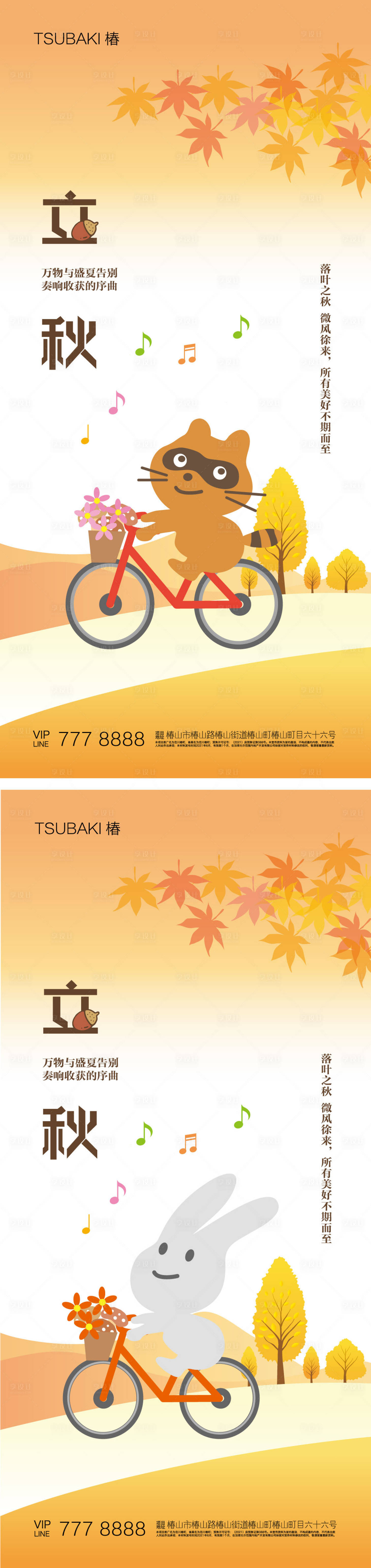 源文件下载【享设计】搜索编号：46630018554039582【美好秋天立秋海报】